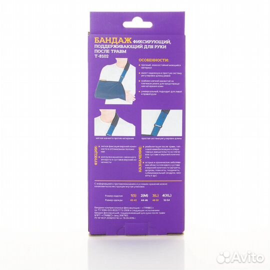 Бандаж на плечевой сустав и верхнюю конечность