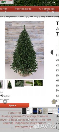 Елка искусственная 185