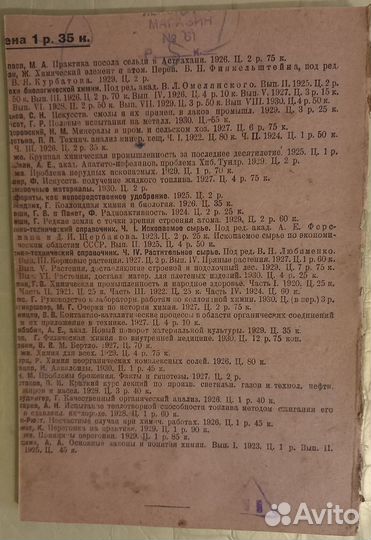 Агапов В. Болезни и пороки вина. 1930 г