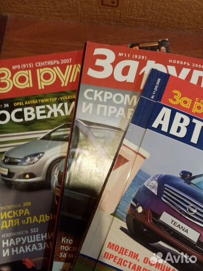 Журналы для автолюбителей