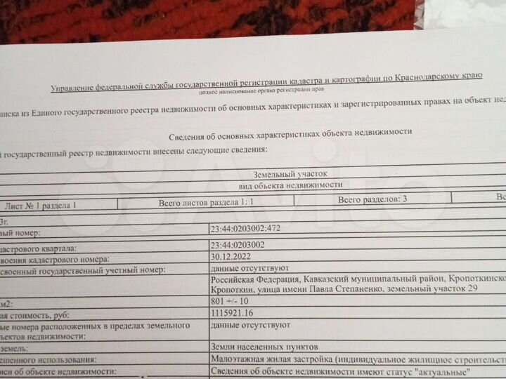 Участок 8,1 сот. (ИЖС)