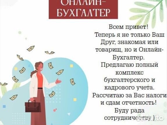 Бухгалтерские услуги