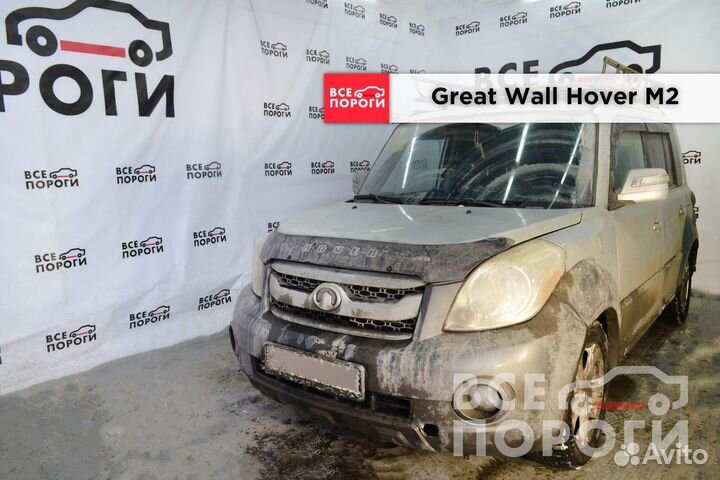 Пороги Great Wall Hover M2