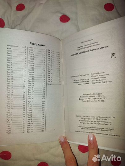 Тексты для чтения/егэ на английском Маслова Марина