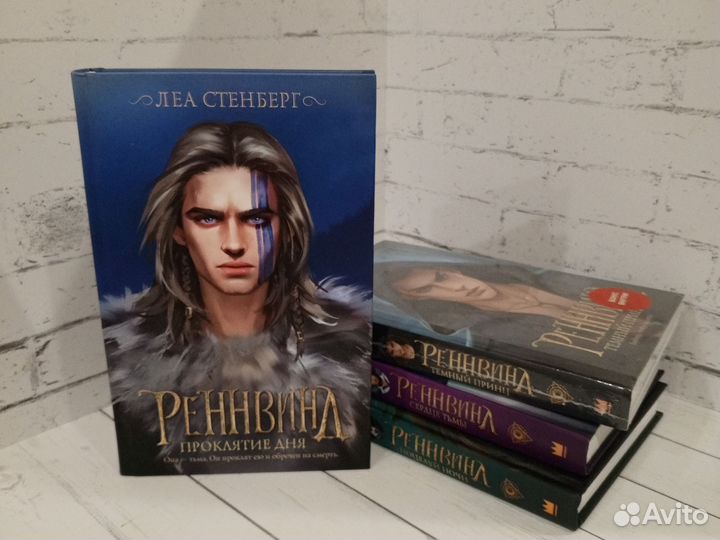 Книги Реннвинд