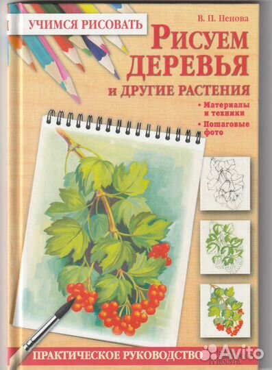 Серия книг «Учимся рисовать»