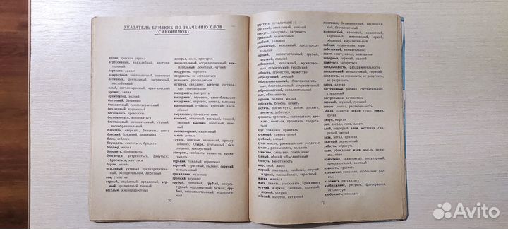 Толковый словарь русского языка / Неусыпова 1989г