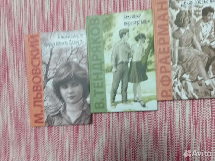 Книги для подростков цена за 3 шт