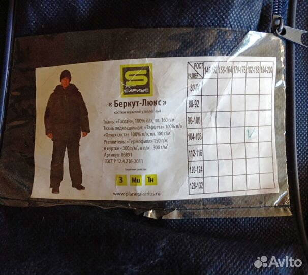 Костюм мужской Беркут Люкс утепленный