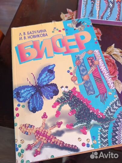 Книги по бисероплетению