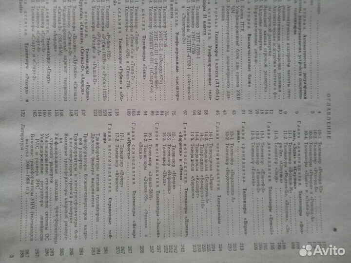 Книга по ремонту ламповых телевизоров