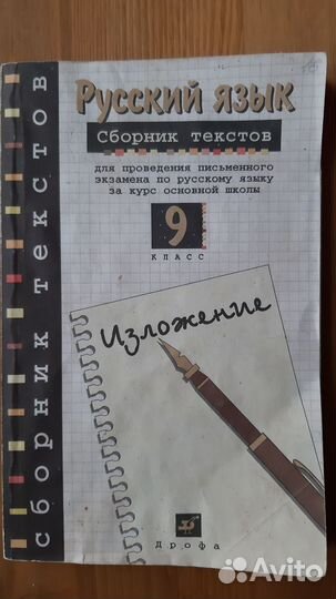 Тексты для экзамена по рус языку 9 класс изложение
