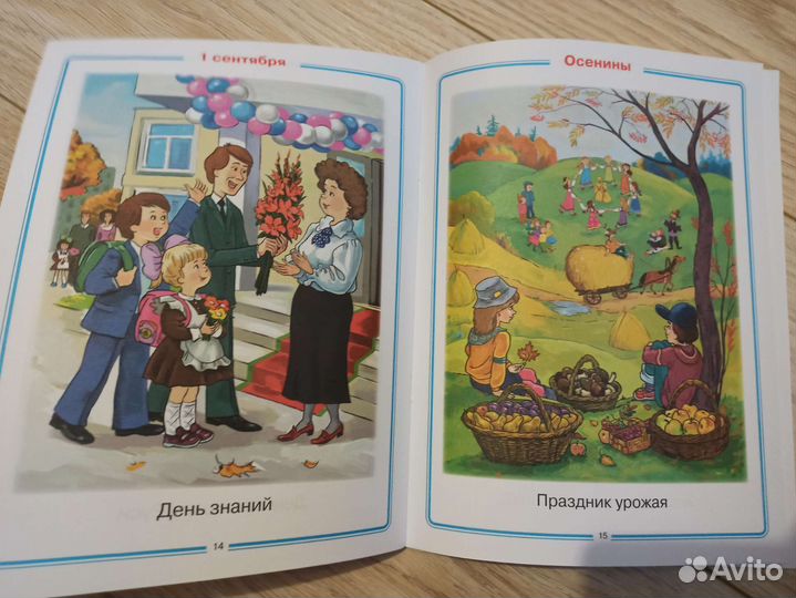 Тематический словарь в картинках