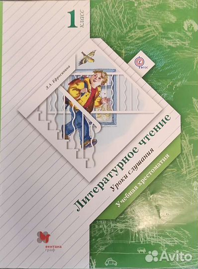 Литературное чтение и рабочие тетради 1 класс