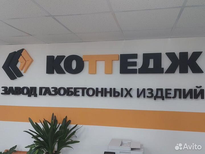 Газоблоки коттедж в наличии