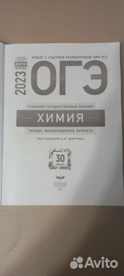 Огэ-2023. Химия. 30 типовых вариантов