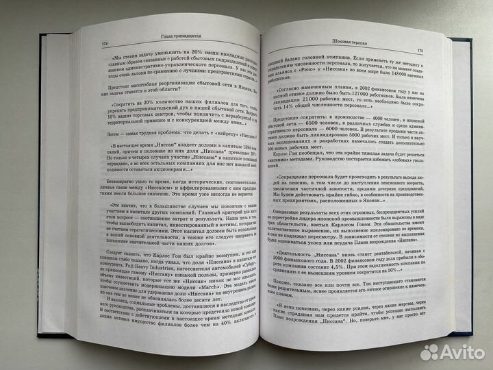 Книга «Гражданин мира» Карлос Гон, Филипп Риэ