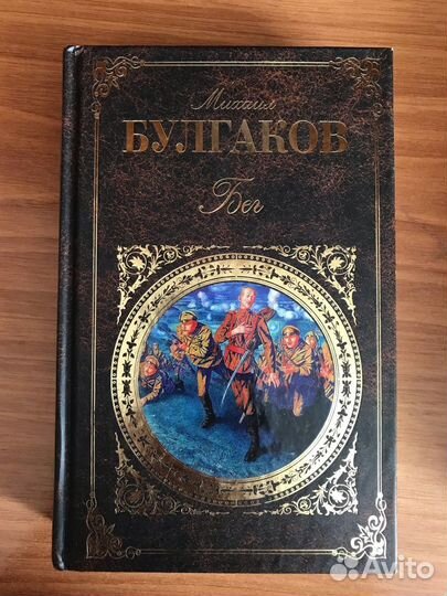 Книга М. Булгаков «Собрание произведений»