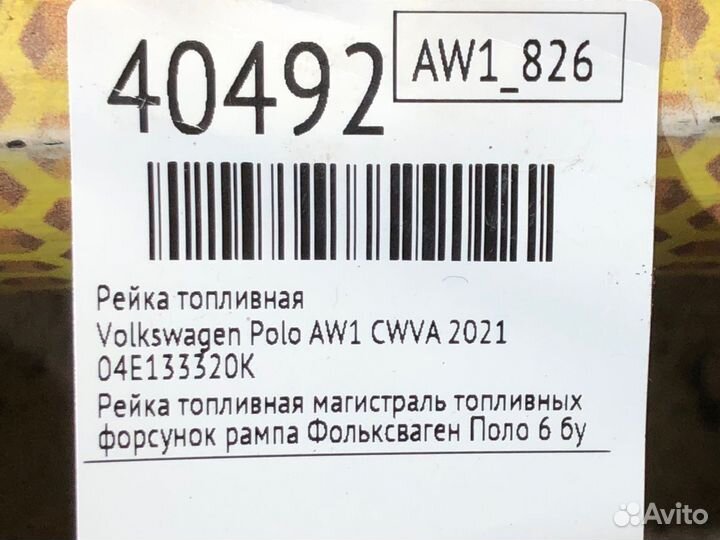 Рейка топливная Volkswagen Polo AW1 cwva 2021