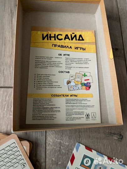 Инсайд. Настольная игра