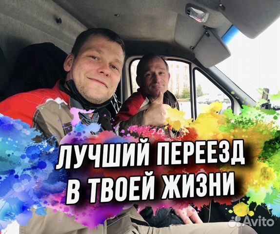 Переезды, грузоперевозки, грузчики, газель в Москве | Услуги | Авито