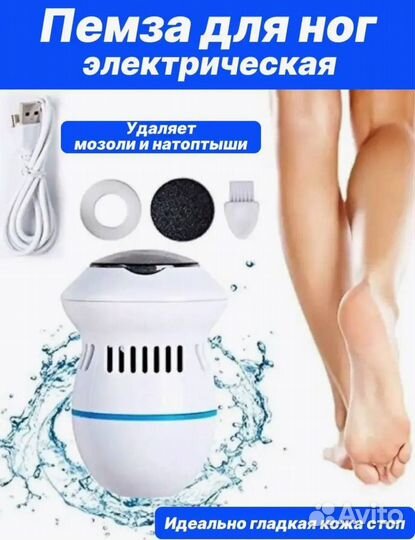 Пемза для ног электрическая