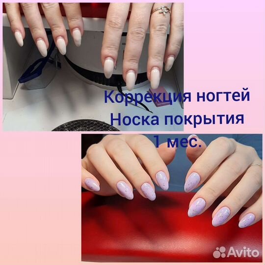 Маникюр, наращивание/ выкладной френч,педикюр