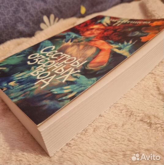 Сестры озерных вод