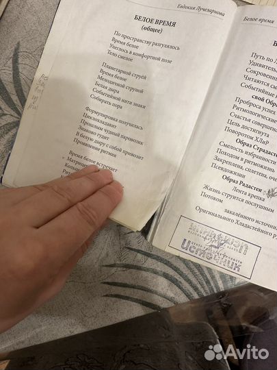 Книга по ритмологии