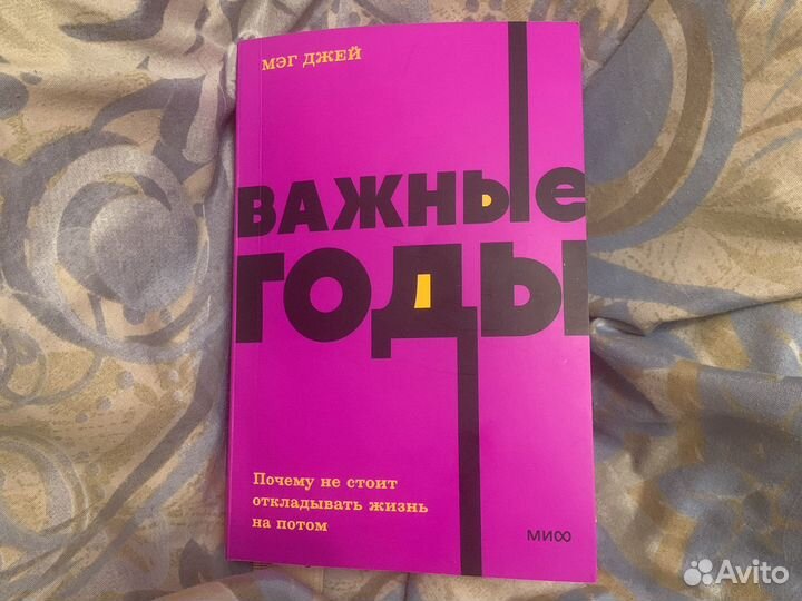 Важные годы мэг джей