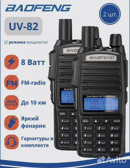 Рации motorola t42, Baofeng, новые