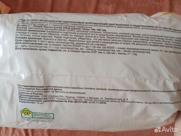 Подгузники для взрослых размер L