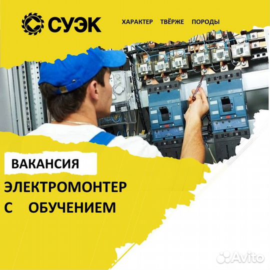 Электромонтер с обучением (без опыта)