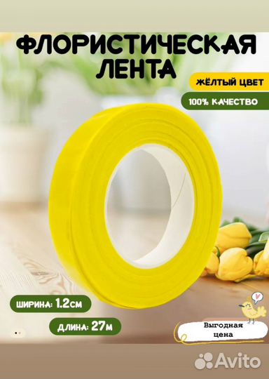 Флористическая лента