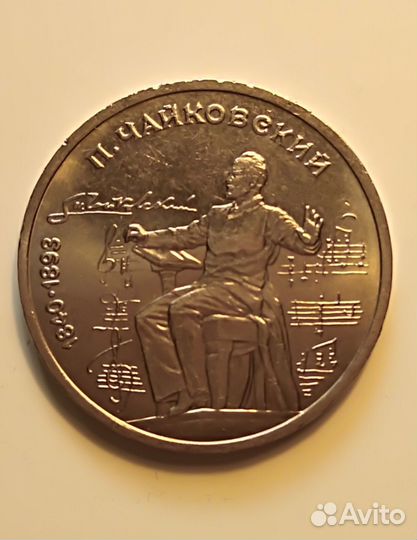 Юбилейные рубли СССР