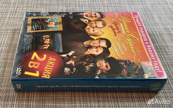 Ирония Судьбы Или С Легким Паром+Продолжение 2DVD