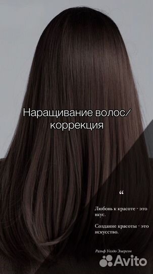 Наращивание волос,коррекция