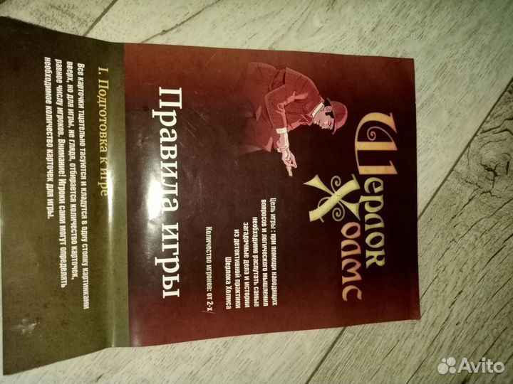 Настольная игра Шерлок Холмс