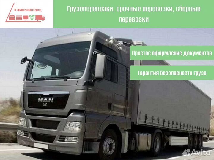 Грузоперевозки для бизнеса от 300км и 300кг