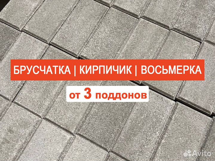 Тротуарная плитка. Брусчатка