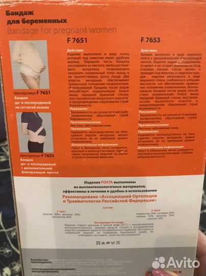Бандаж для беременных