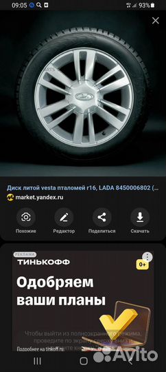 Диск на весту