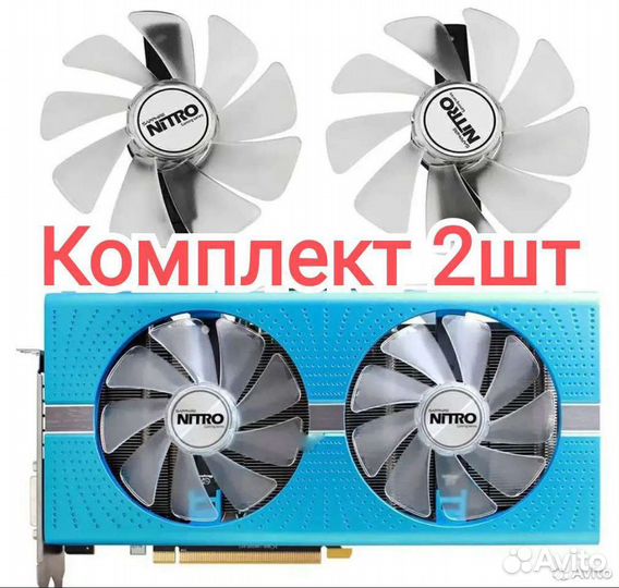 Вентиляторы для видеокарт Sapphire Nitro 95 мм LED