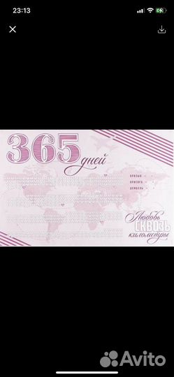 Плакат 365 дней до дембеля