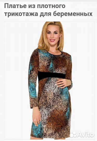 Платье для беременной