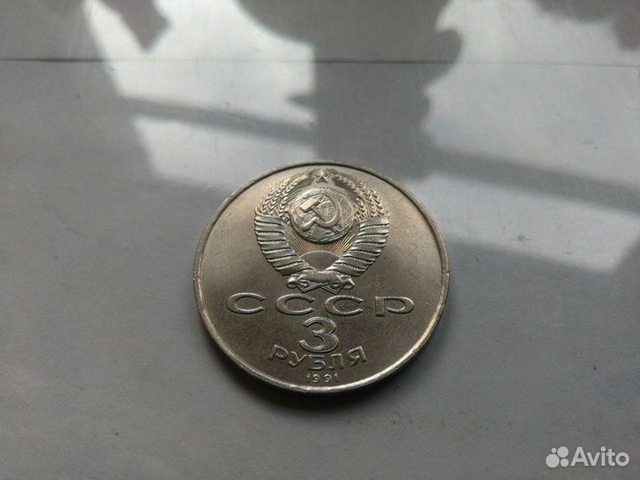 Юбилейная монета СССР