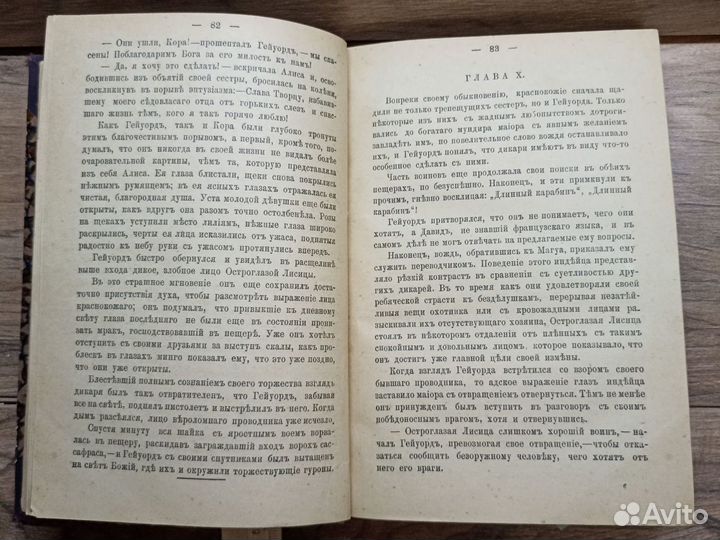 Старинная книга1898г Ф. Купер Последнтй из магикан