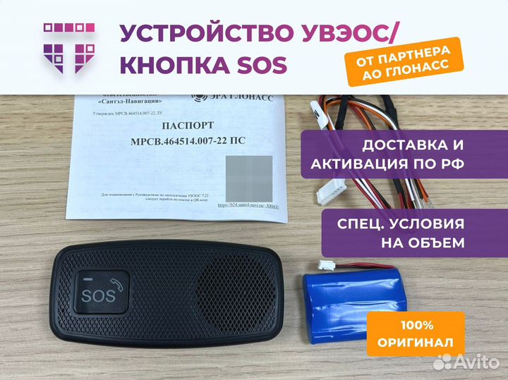 Эра глонасс шкода, кнопка SOS