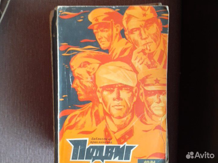 Книги из серии подвиг 1968-1974 г