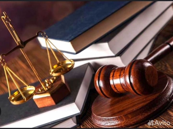 Юридические услуги